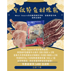 中秋節推薦套餐